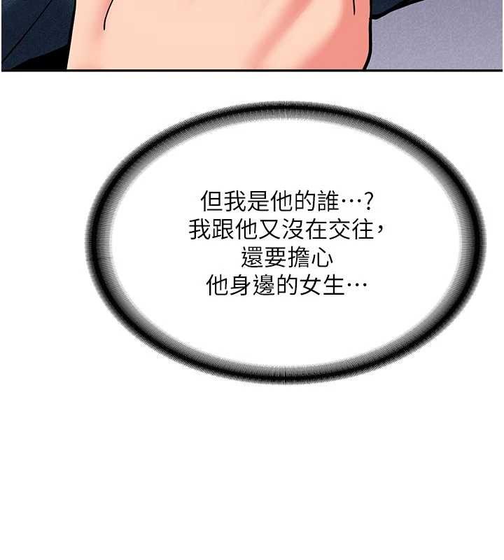 新生老司机第16話-醋意爆發的女性友人