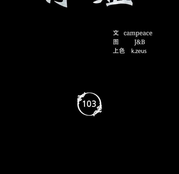 小姐第103話
