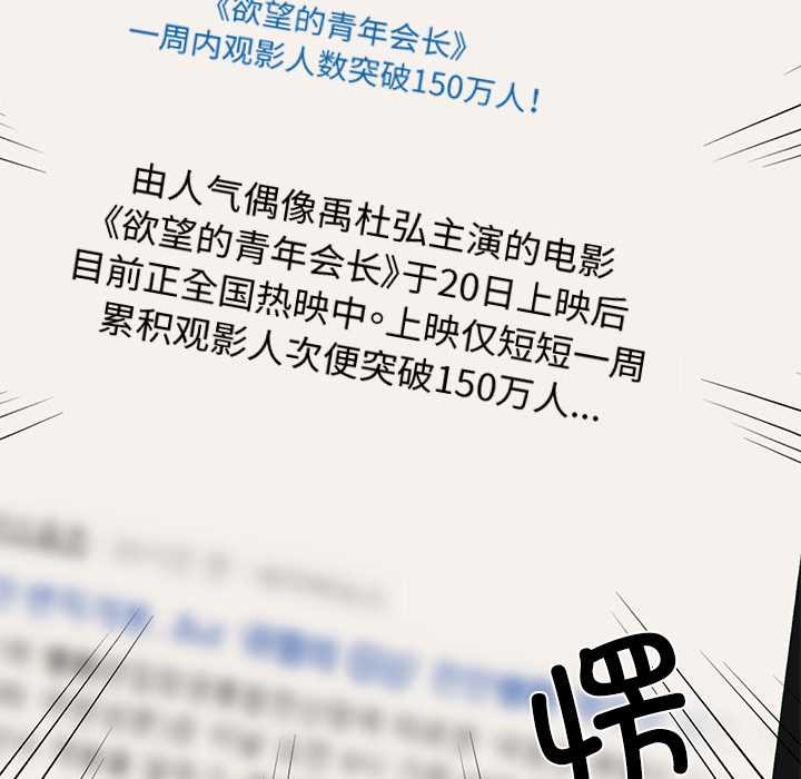 财阀家的女婿第62話