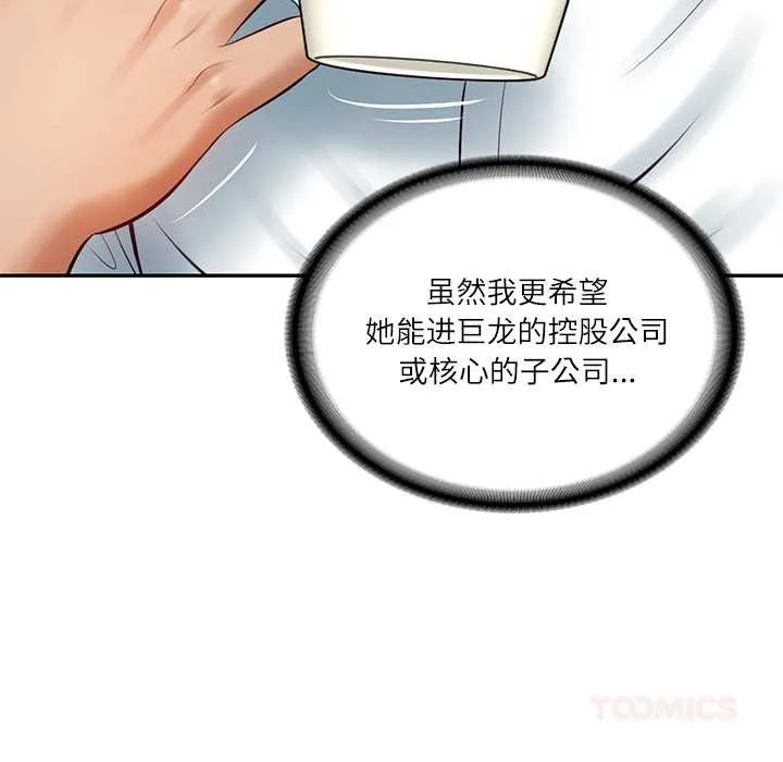 财阀家的女婿第62話