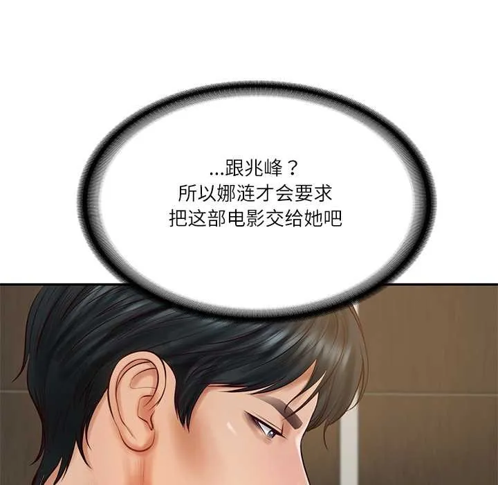 财阀家的女婿第62話