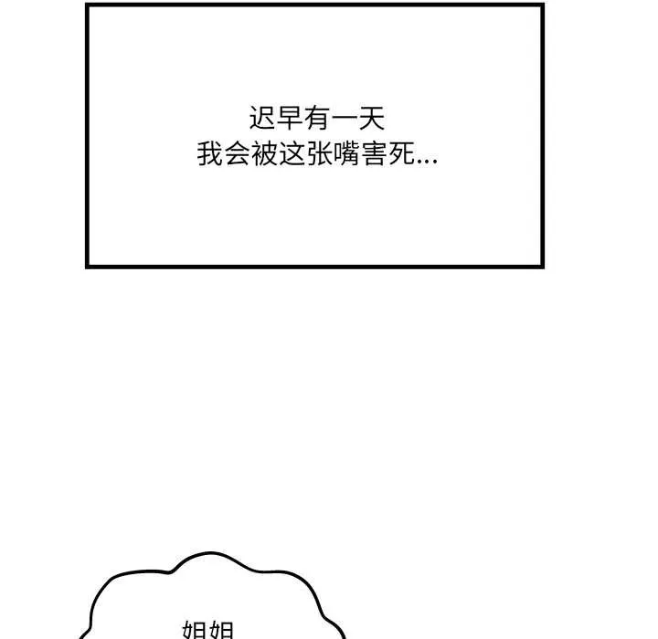 房間裏的心跳第16話