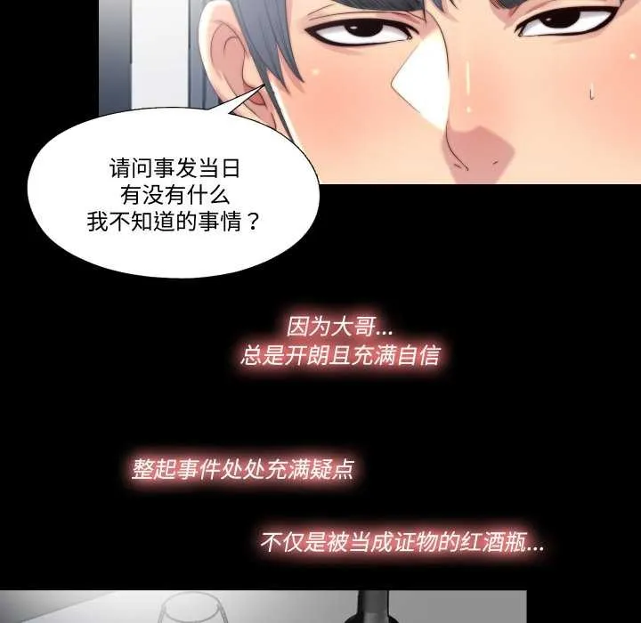 隱秘的同居第18話
