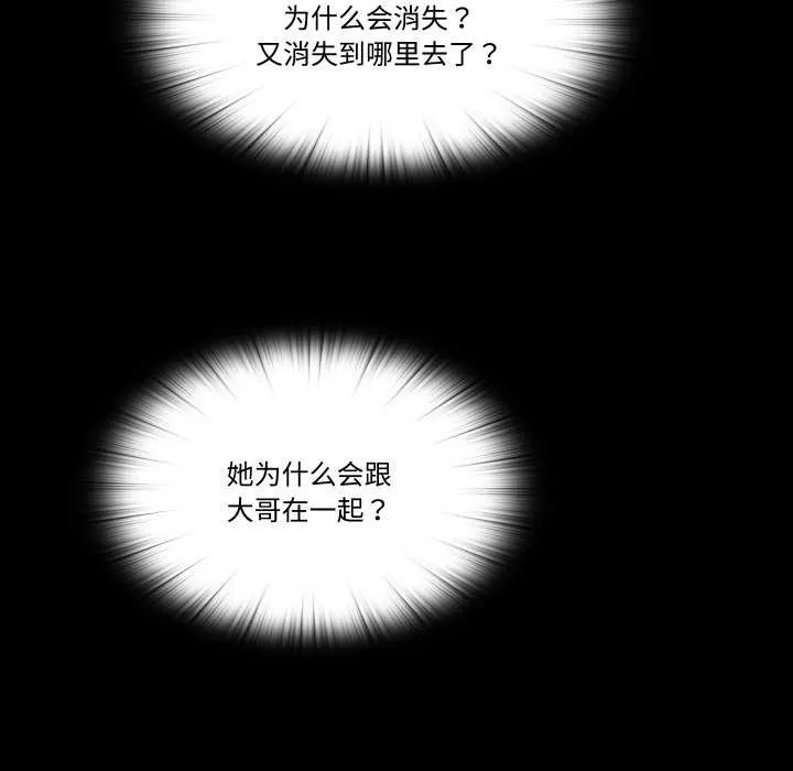 隱秘的同居第18話