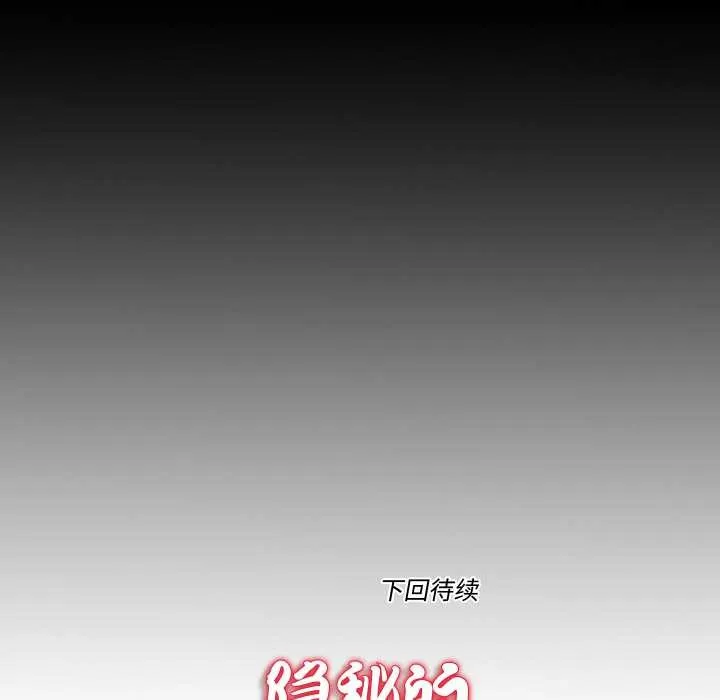 隱秘的同居第18話