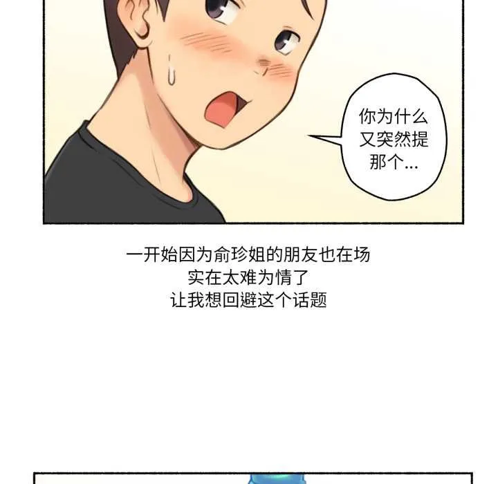 難以置信的故事！第25話