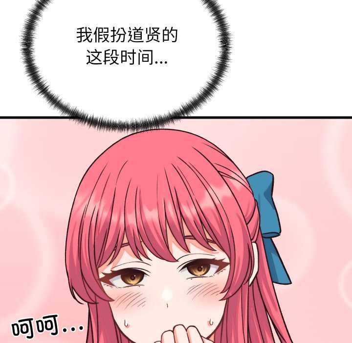 少爷的替身第34話