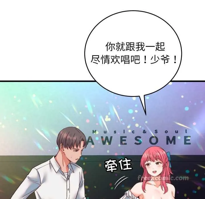 少爺的替身第34話