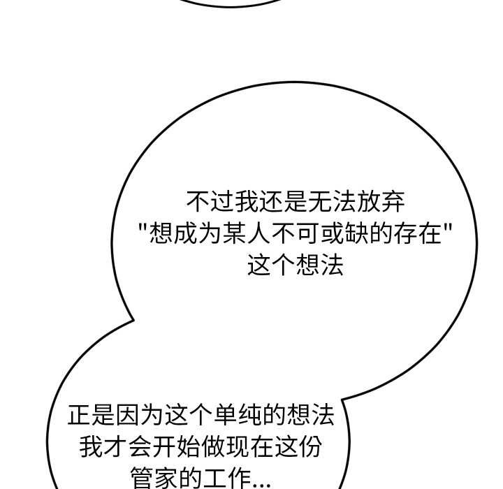 少爷的替身第34話