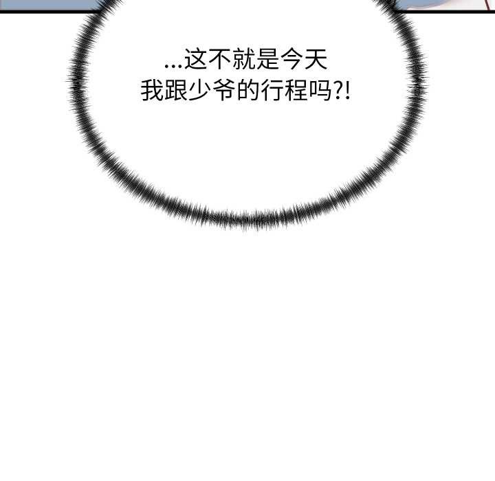 少爷的替身第34話