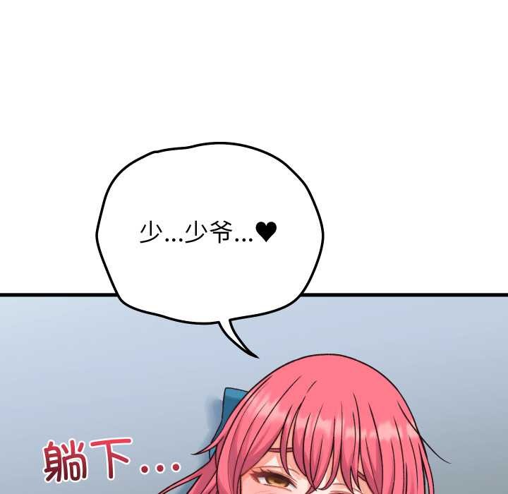 少爷的替身第34話