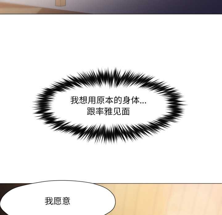 换身恋人第28話