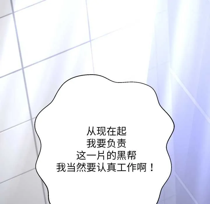 黑幫千金養成記第8話