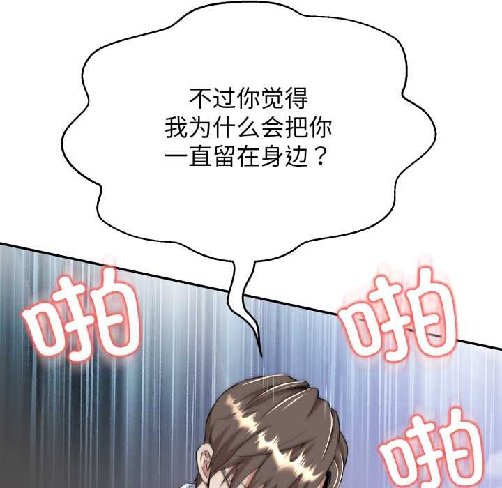 黑帮千金养成记第8話