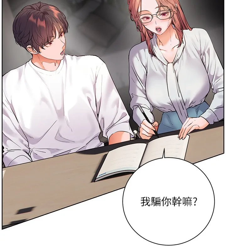 老師的親密指導第81話-考完之後任你處置&hearts;