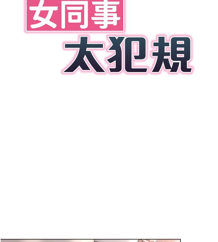 女同事太犯規第8話-自不量力的女職員