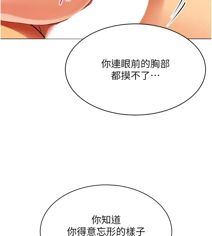 女同事太犯規第8話-自不量力的女職員