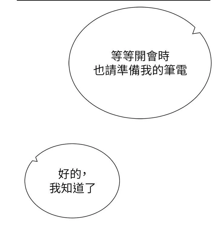 私密視角第62話-阿姨也想幫你&hearts;