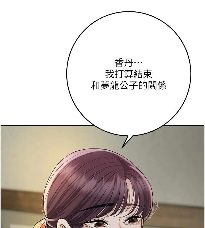 花容濕色:取花點第85話-對彼此動了真心&hellip;