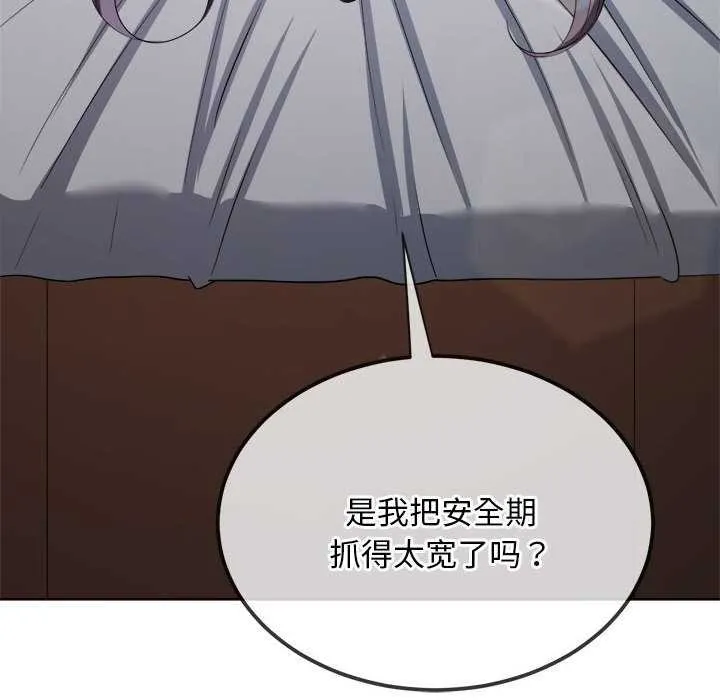 難纏小惡女第286話