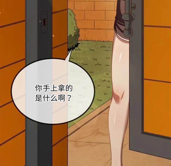 難纏小惡女第286話