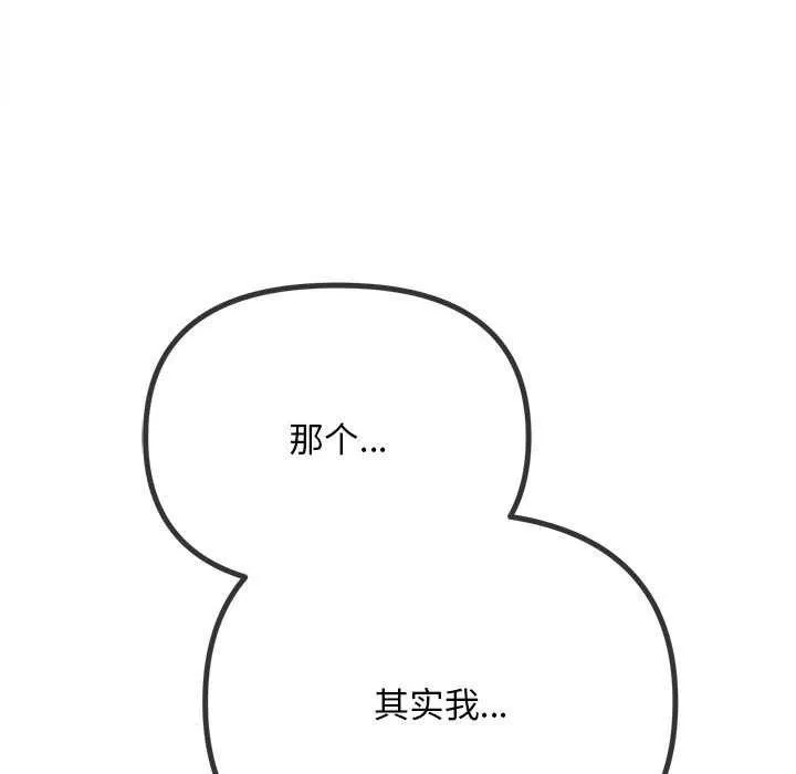 難纏小惡女第286話