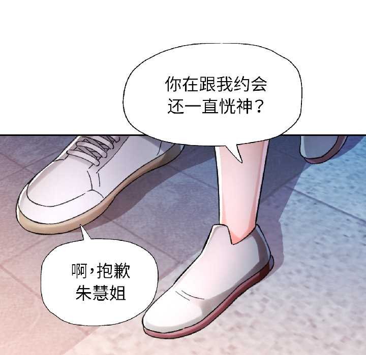 脱轨关系第86話