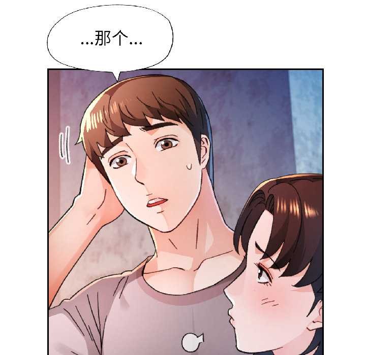 脱轨关系第86話