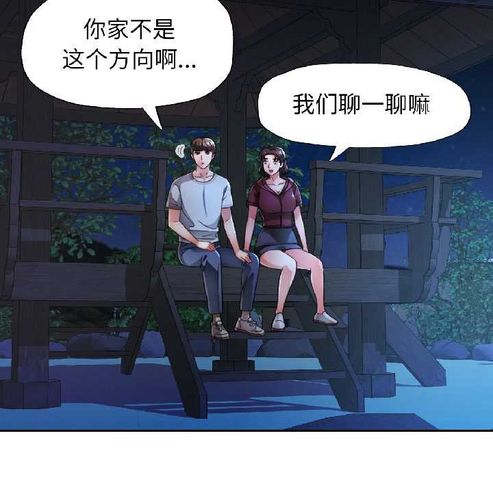 脱轨关系第86話