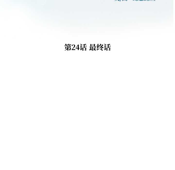 被幸运诅咒的人第24話