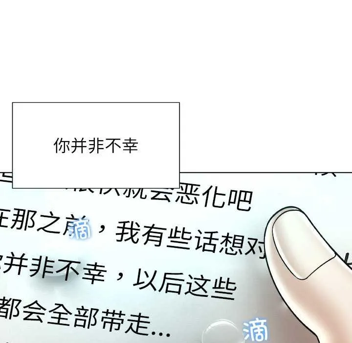 被幸運詛咒的人第24話