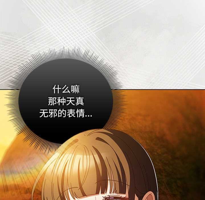 请弄臟我的女朋友第37話