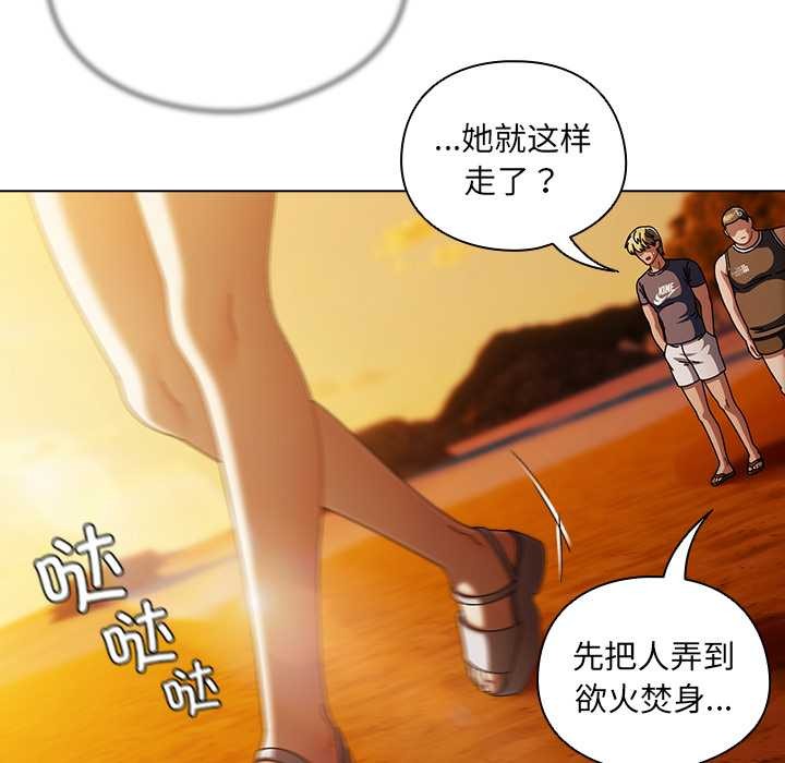 请弄臟我的女朋友第37話