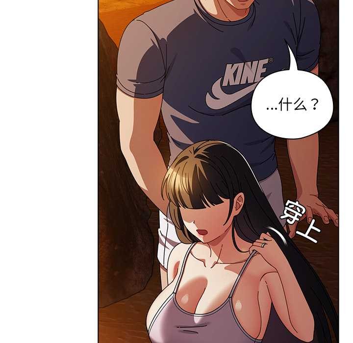 请弄臟我的女朋友第37話