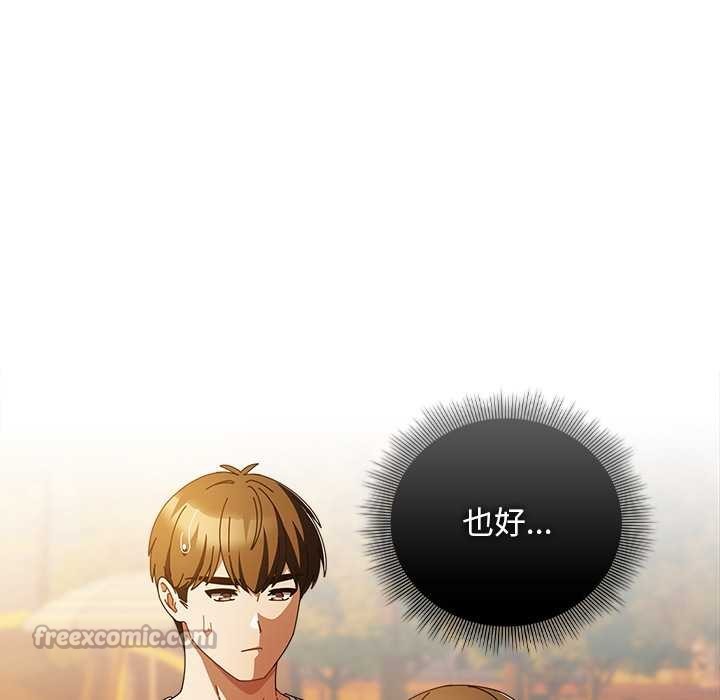 请弄臟我的女朋友第37話