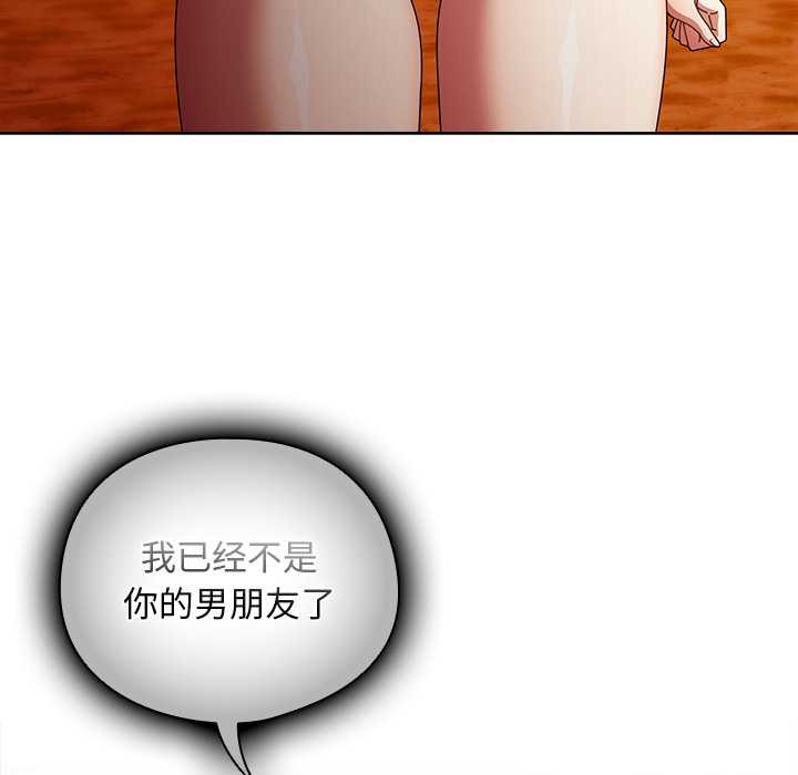 请弄臟我的女朋友第37話