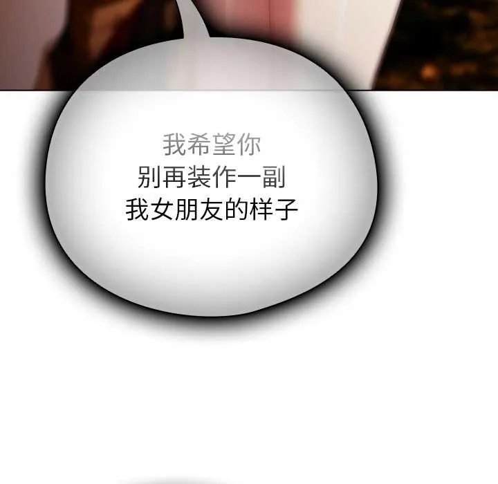 請弄臟我的女朋友第37話