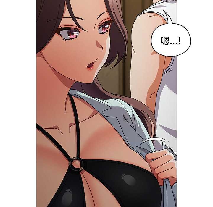 请弄臟我的女朋友第37話