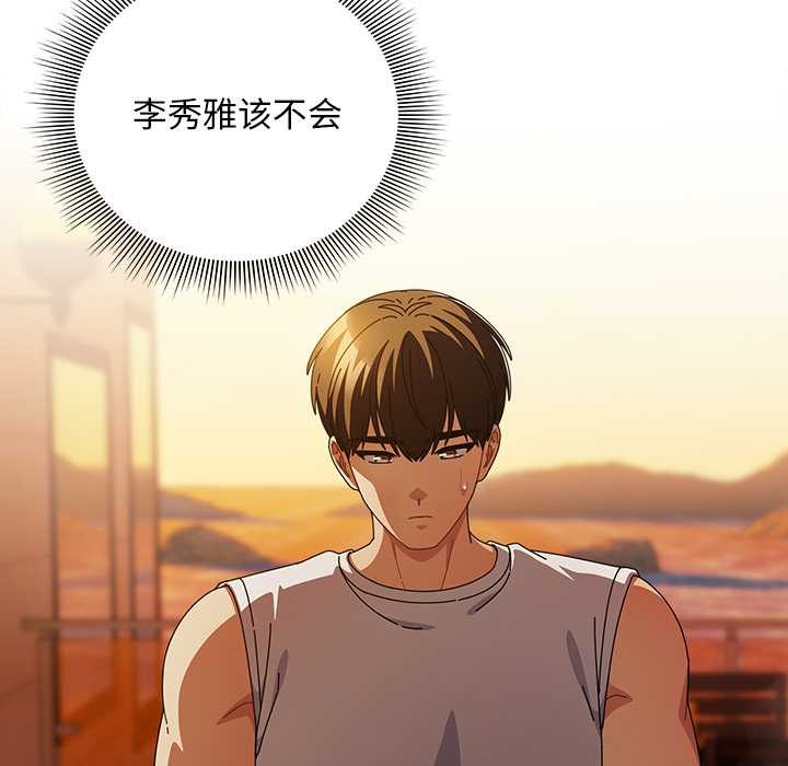 请弄臟我的女朋友第37話