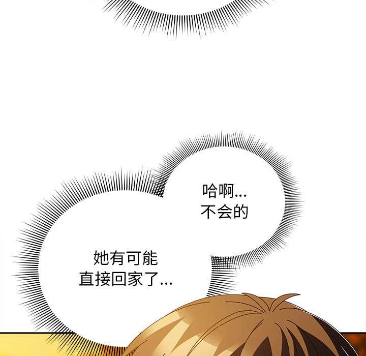 请弄臟我的女朋友第37話