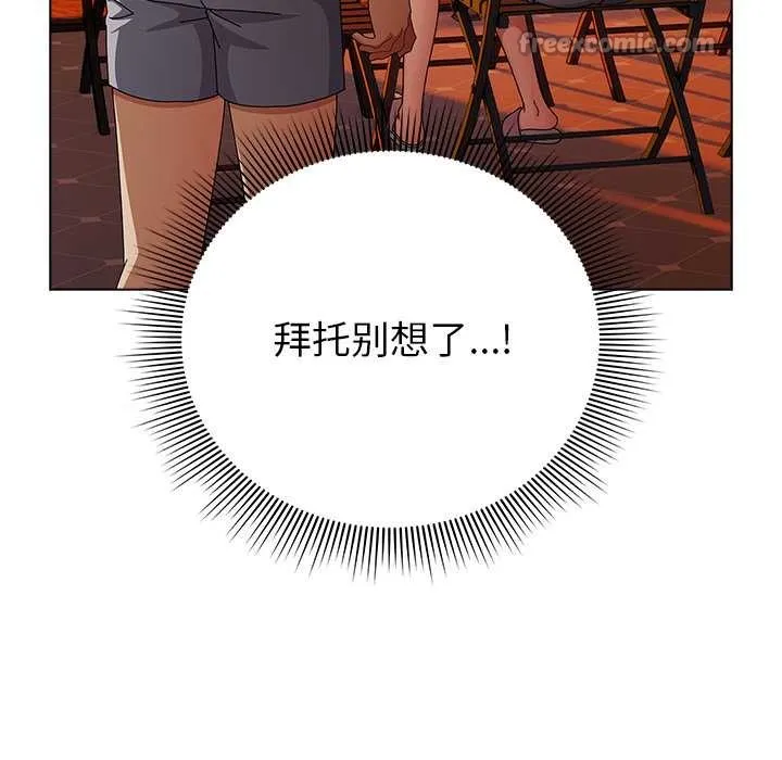 請弄臟我的女朋友第37話