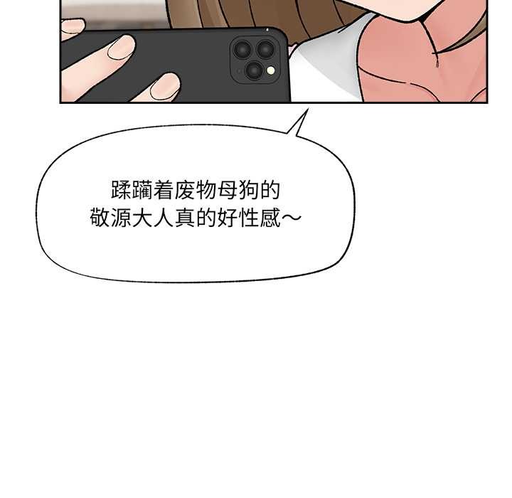 催眠手機第52話