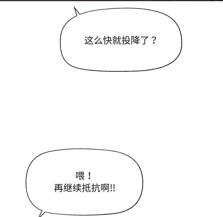 催眠手機第52話