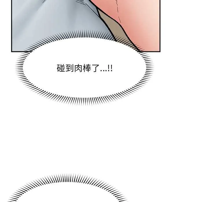 催眠手機第52話