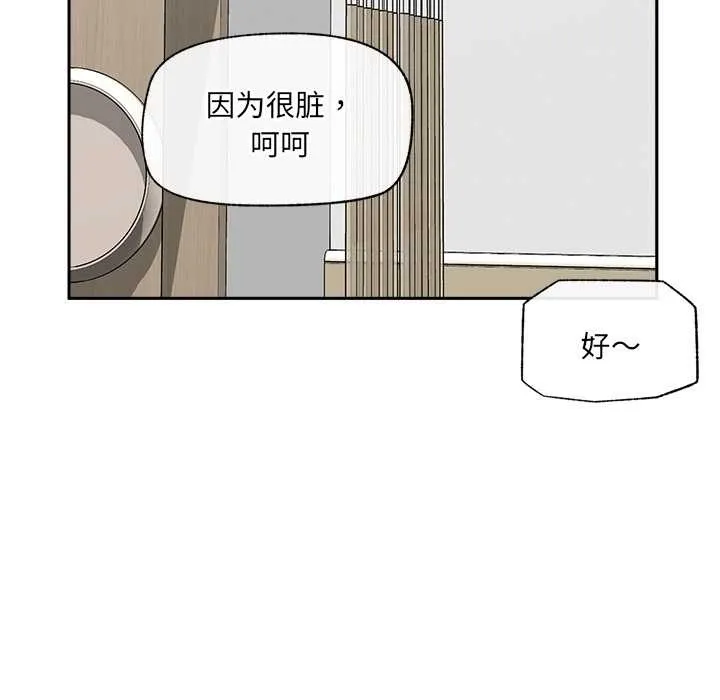 催眠手機第52話