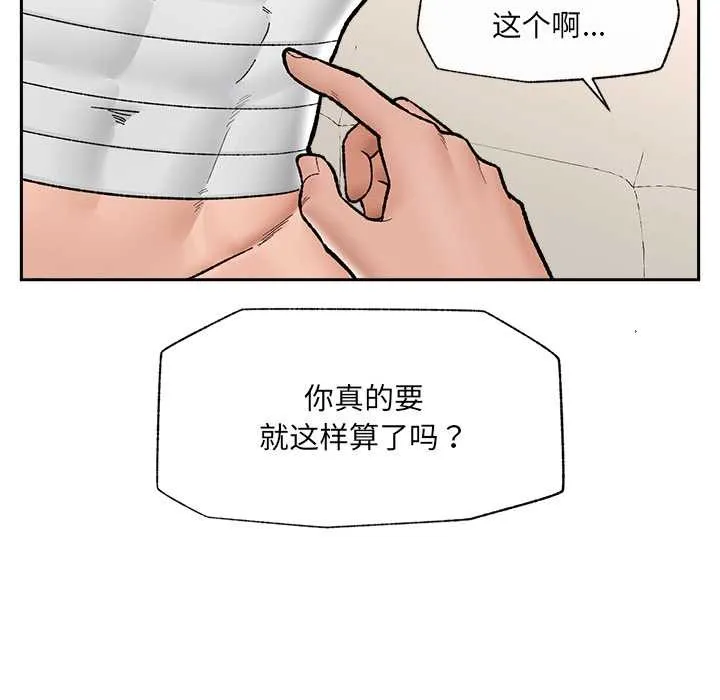 催眠手機第52話