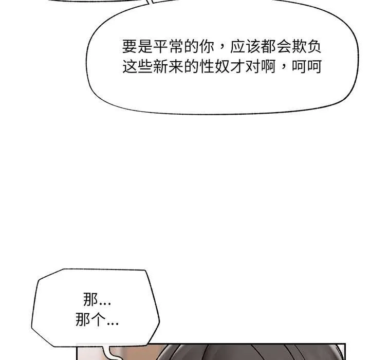 催眠手機第52話