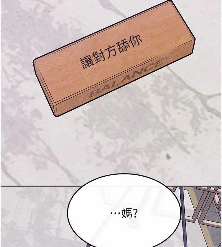 繼母與繼姐第103話-妳這個表情太犯規了