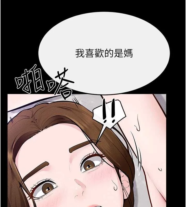 繼母與繼姐第103話-妳這個表情太犯規了