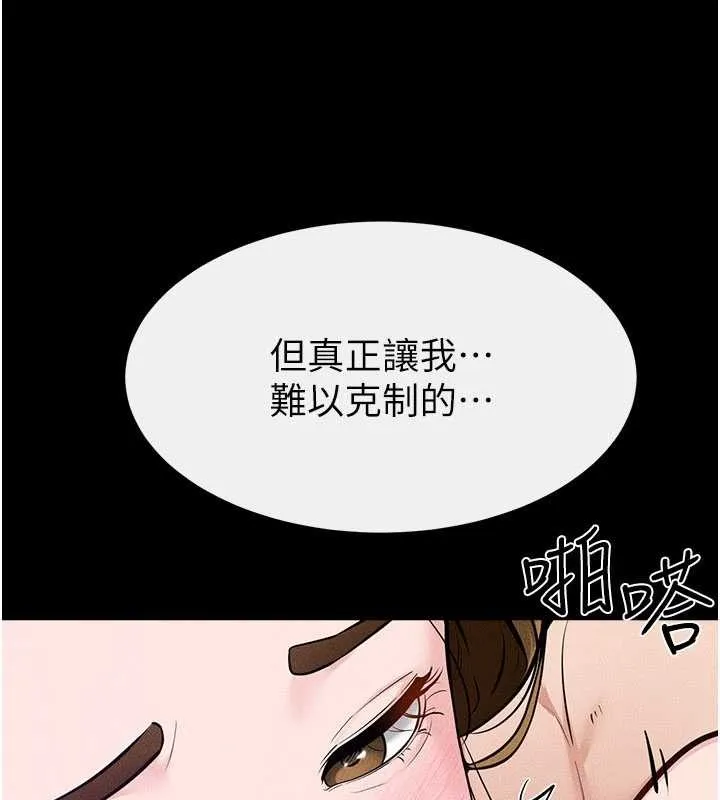 繼母與繼姐第103話-妳這個表情太犯規了